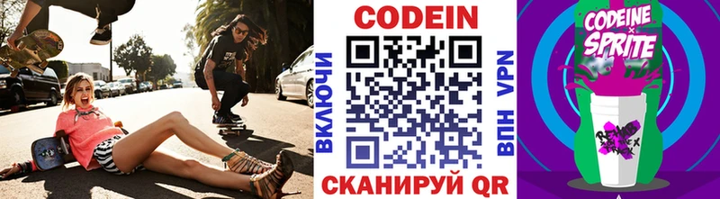 Codein напиток Lean (лин)  Фурманов 